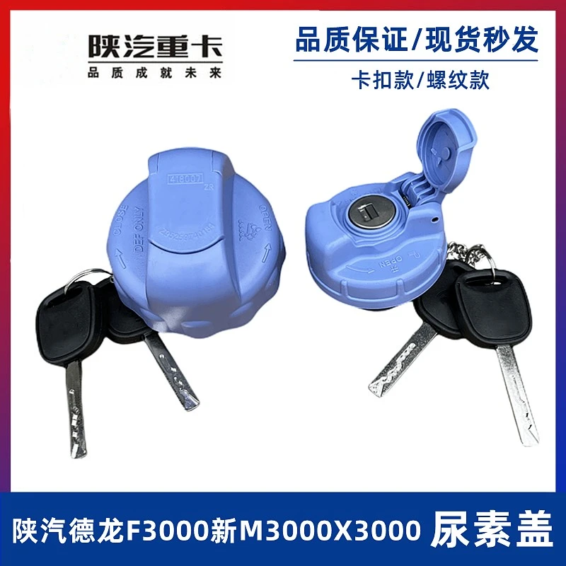 陕汽德龙尿素盖新M3000尿素箱盖X3000F3000尿素桶盖子L3000防盗锁
