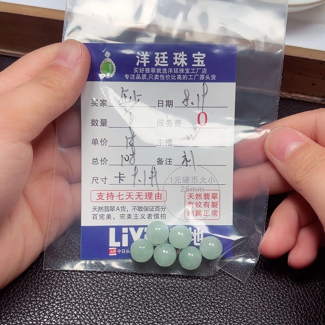 年***少翡翠散珠老五翡翠