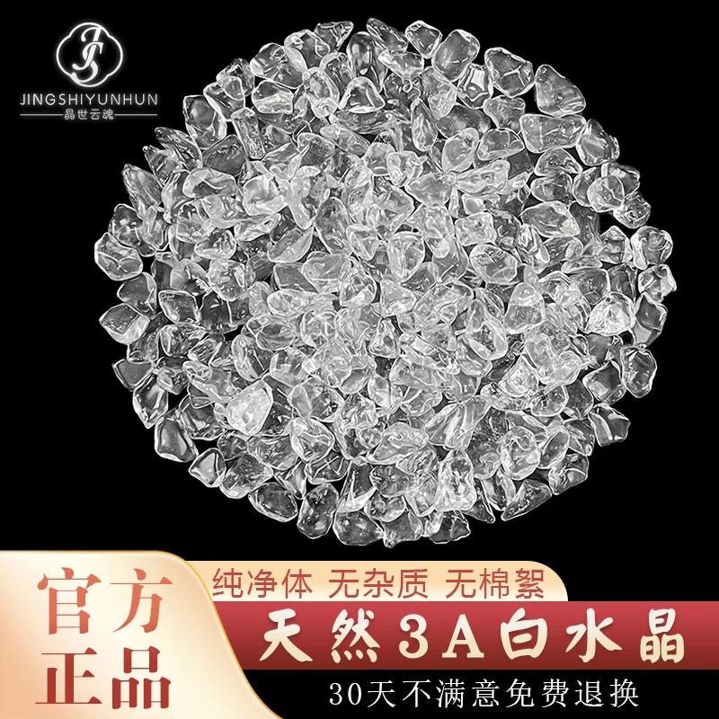 天然高透3A白水晶碎石消磁水晶石套装消磁碗净化盒原石消磁石手链