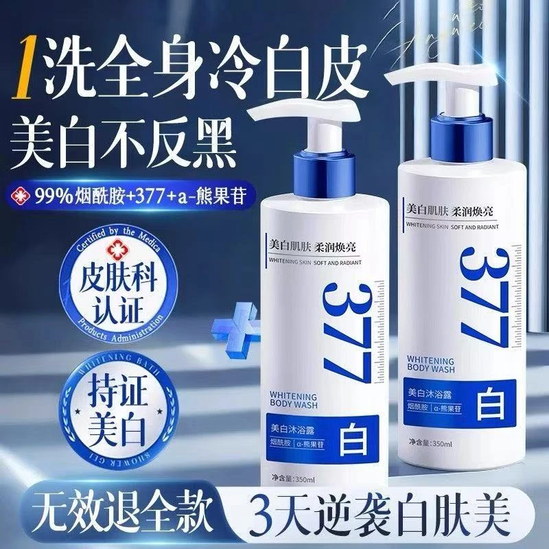 【官方正品✅】377美白沐浴露烟酰胺持久留香72小时全身浓香体男女生