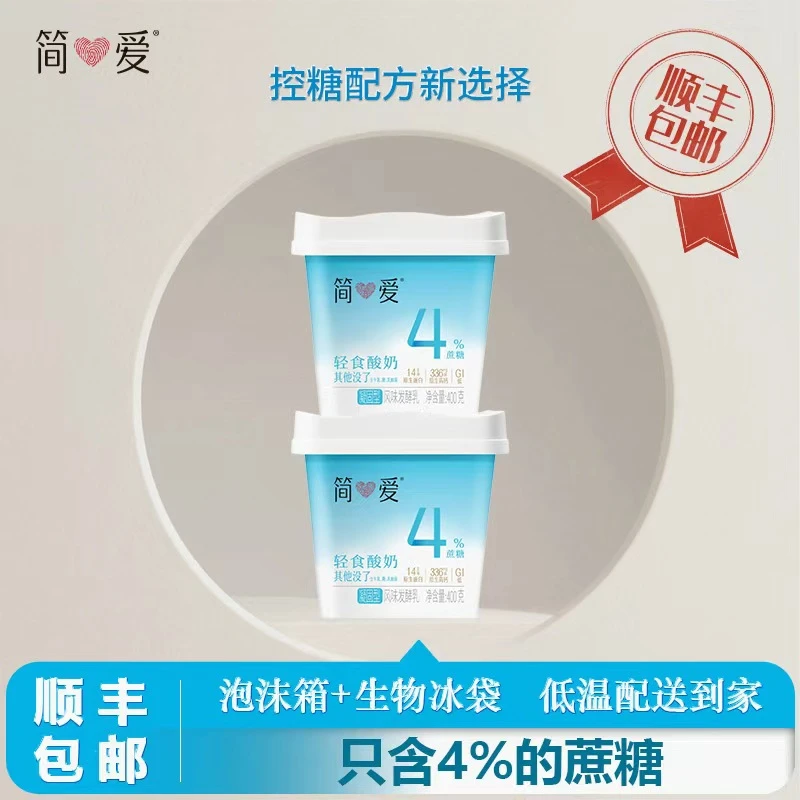 简爱轻食方桶酸奶4%蔗糖原味大桶酸奶400g*2低温酸奶营养顺丰包邮
