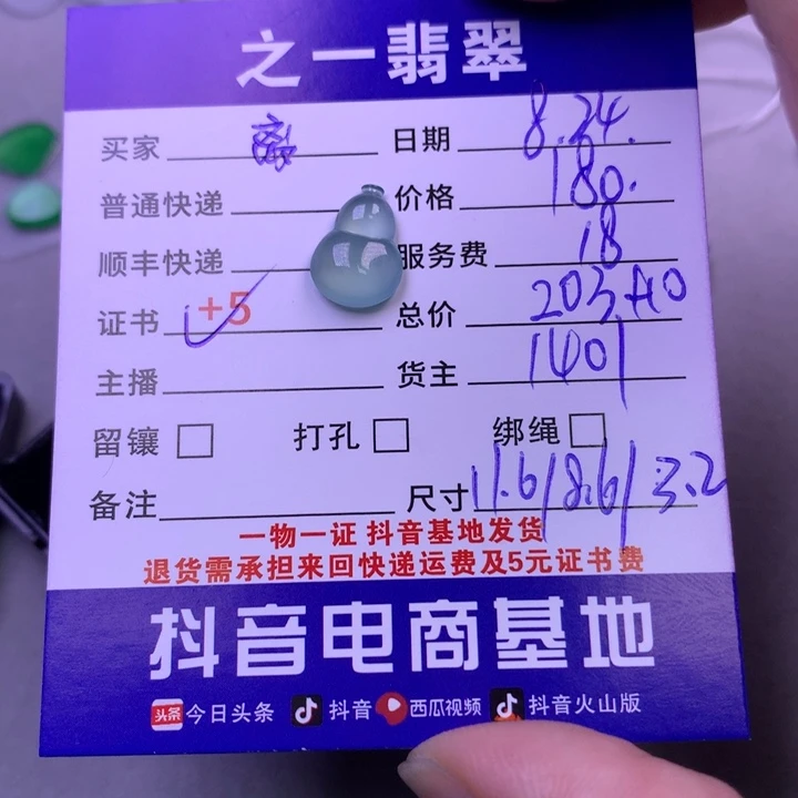 颈饰未镶嵌翡翠离*