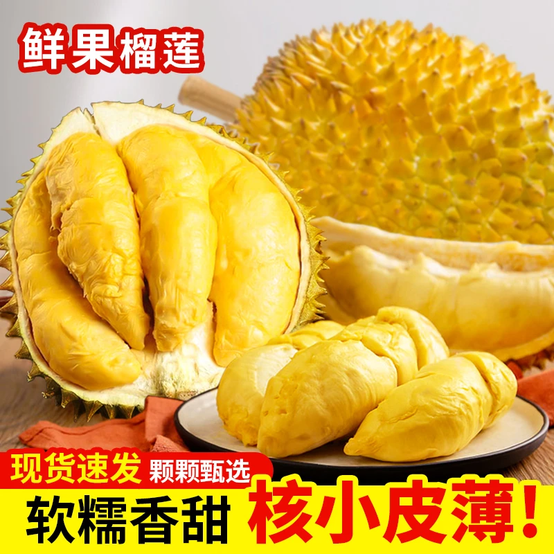 【本来果坊】 泰国进口金枕鲜榴莲 3斤-9斤  软糯香甜 整颗装