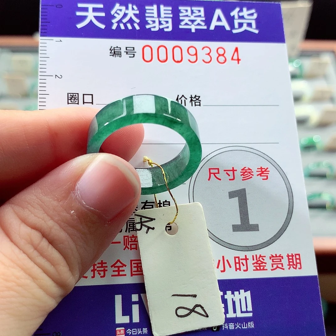 翡翠戒指未镶嵌18号