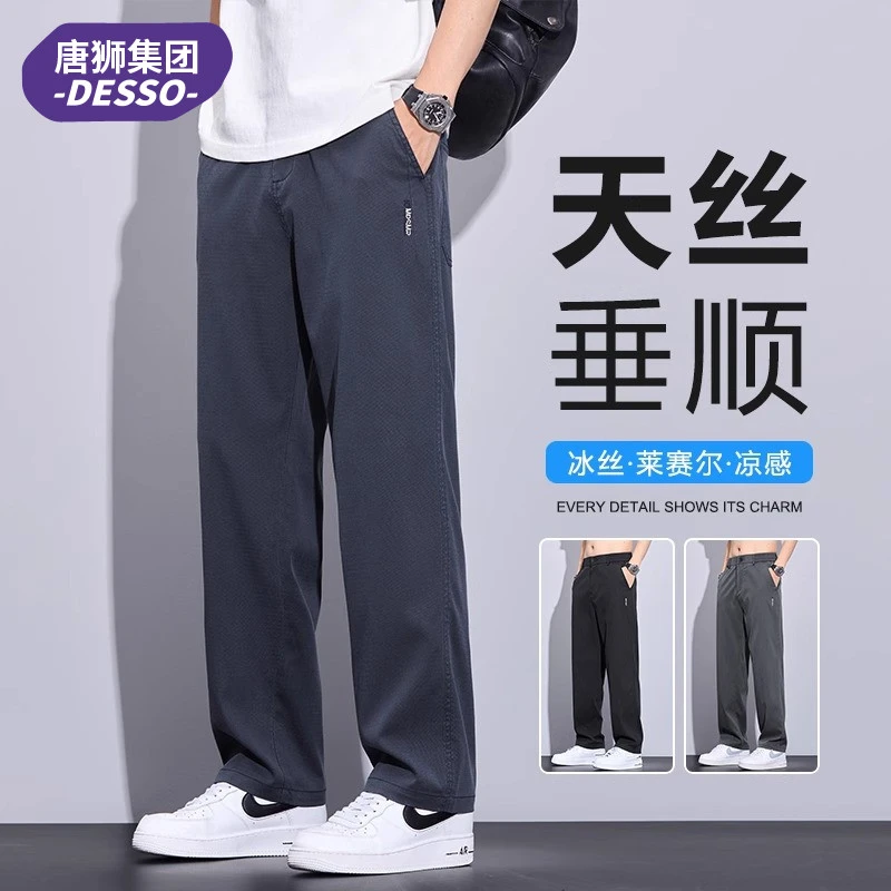 唐狮集团DESSO休闲裤男士夏季薄款天丝阔腿裤2025新款宽松直筒裤