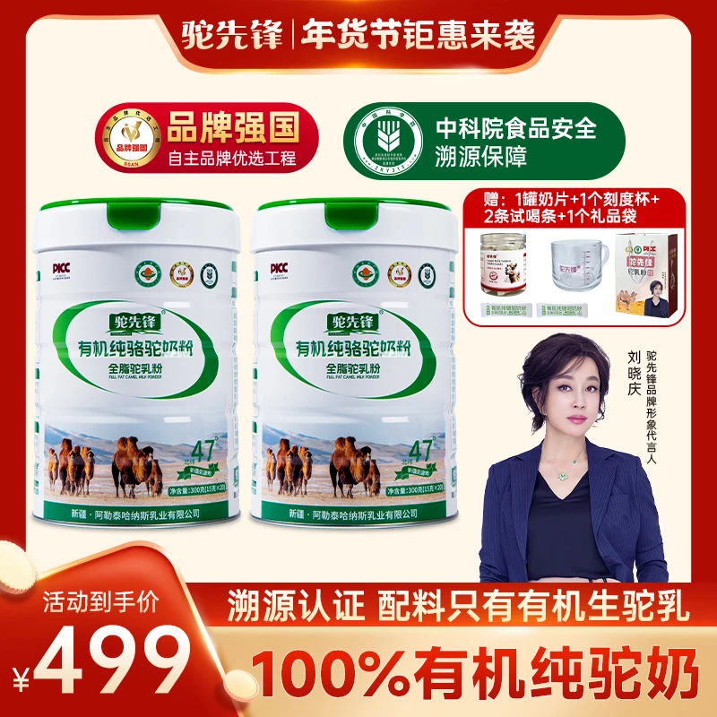 驼先锋【年终狂欢】新疆正宗有机纯生鲜驼奶高钙全脂骆驼奶粉2罐