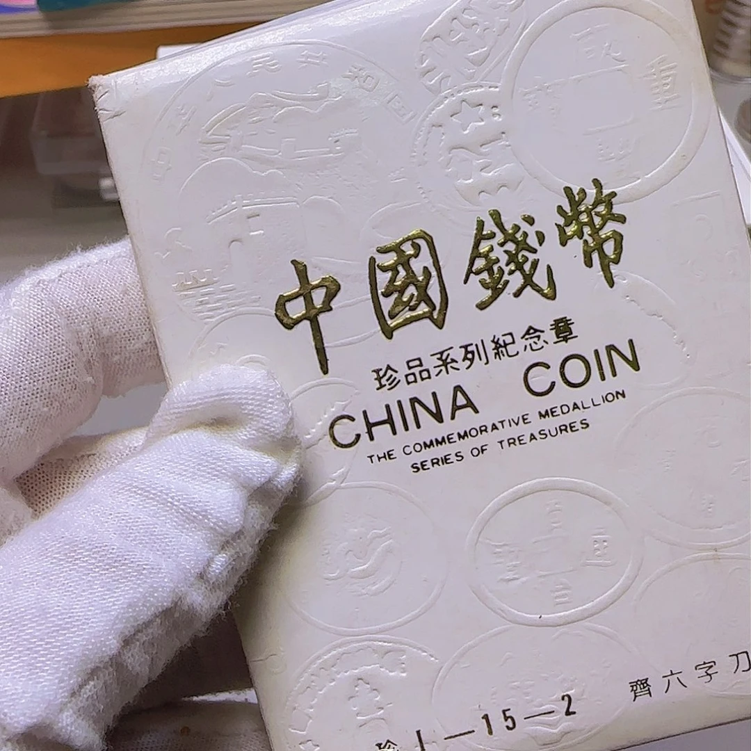 珍一系列纪念章15-2福利皮瑕疵