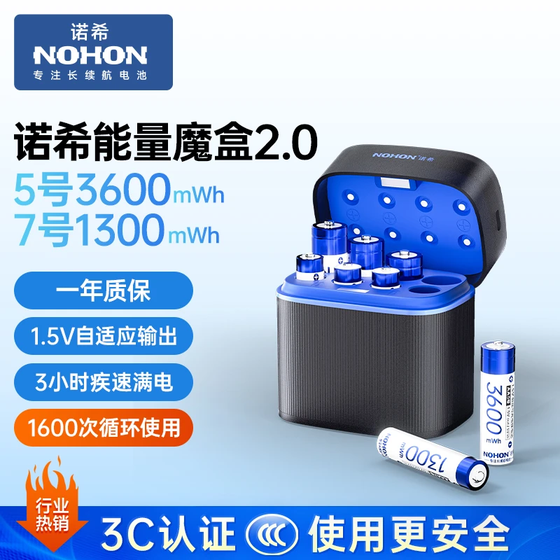Nohon/诺希全系列5/7号可充电锂电池套装遥控玩具换电池长续航