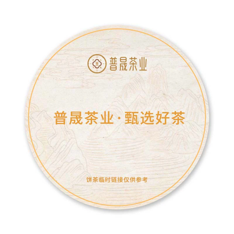 【普晟】 CS 生肖饼