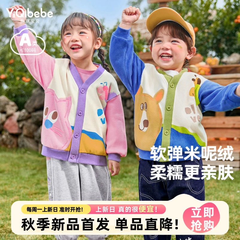 【懿琪宝贝】儿童洋气运动小童外套春秋儿童亲肤春款外穿米呢绒开衫