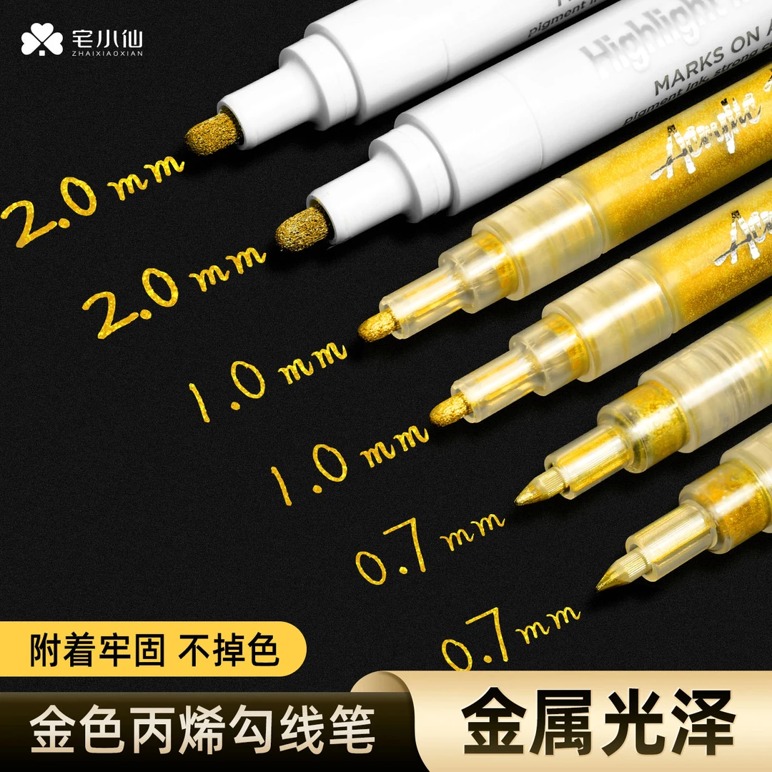 宅小仙金色签字笔粗头签名笔金属油漆笔防水防油不掉色美术专用