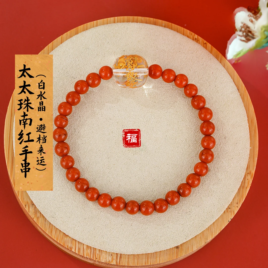 【典藏】天然白水晶太太珠-南红手串单圈红色简约百搭精美太太符纹