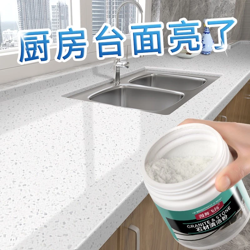 石材清洁粉大理石石英石台面清洁剂厨房瓷砖强力去污翻新抛光蜡