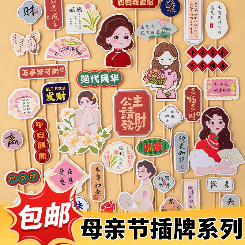 2025新中式母亲节蛋糕装饰旗袍妈妈节日快乐国风插件甜品烘焙装扮