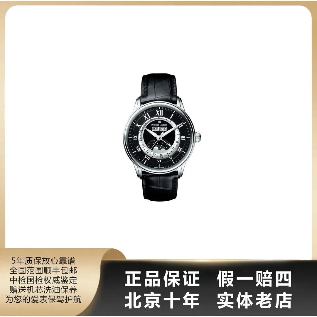 95新 MAURICE LACROIX/艾美表 匠心/单表/径40mm/自动机械/0717