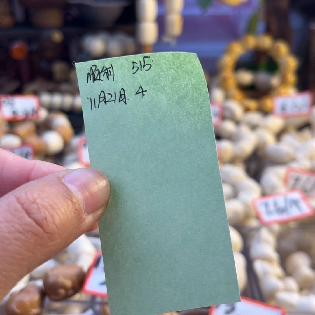 顺****菩提根/象牙果手串顺利预存4