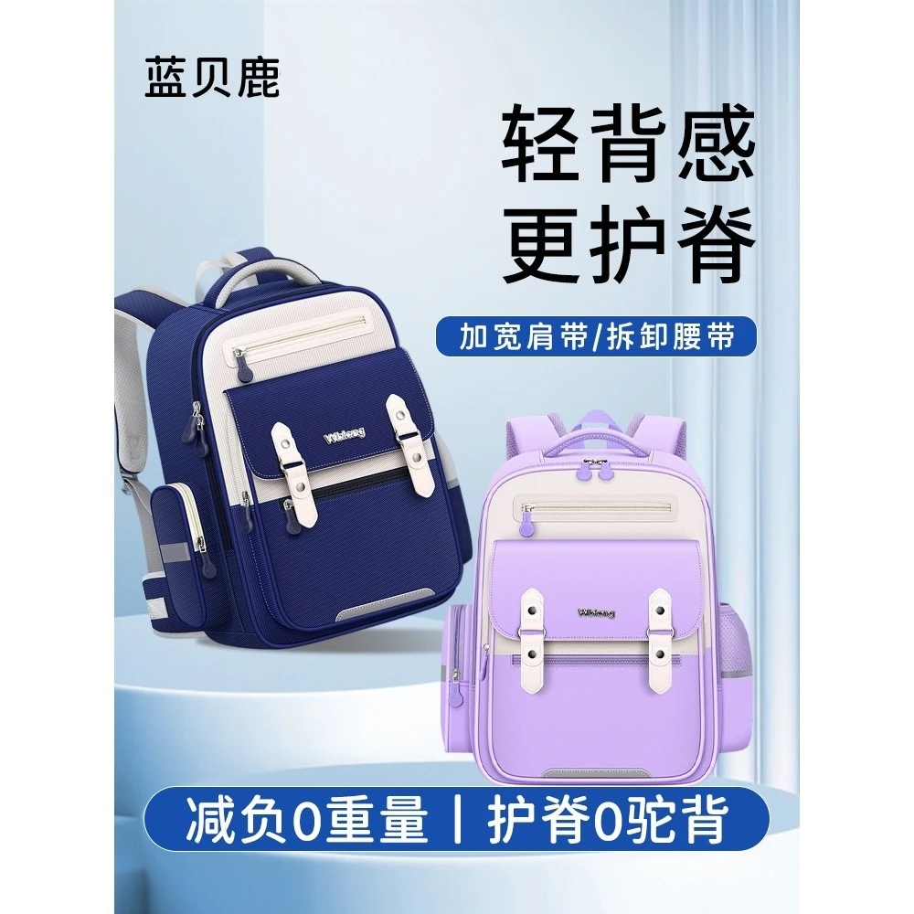 蓝贝鹿护腰减负书包一二三到六年级轻便大容量护脊男女双肩包