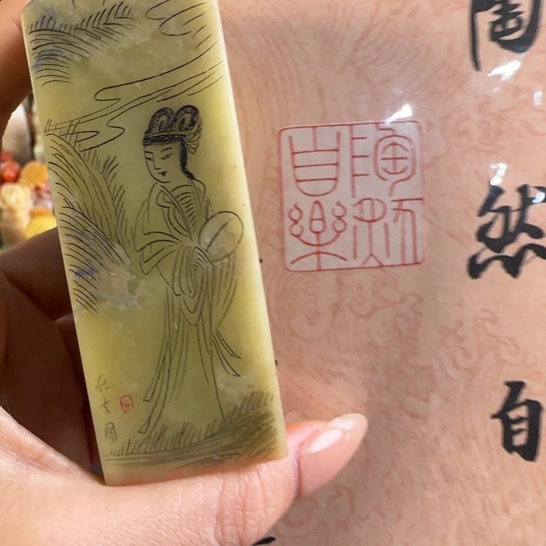 印石青田石张庆收陶然自乐