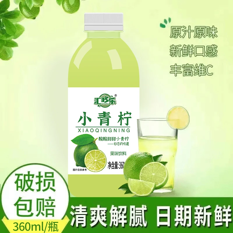 【新鲜日期】小青柠果味饮料360ML/瓶整箱特价夏日解渴0脂肪补充VC