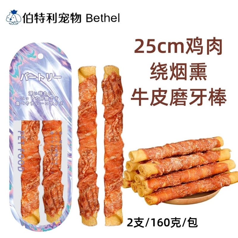 狗狗磨牙棒鸡肉棒加长棒耐啃耐咬烟熏棒大型犬牛皮一米棒宠物零食