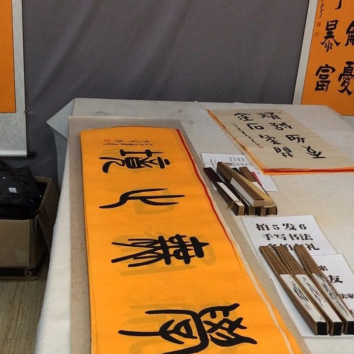 书法满5幅免费赠送一幅