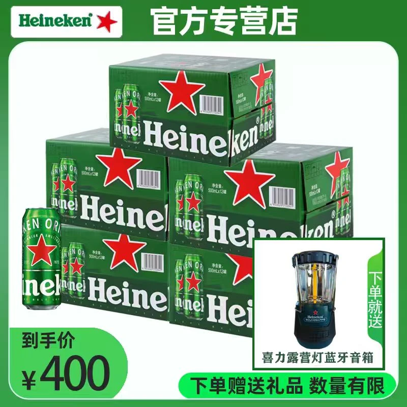 5箱送露营音箱灯~喜力经典罐装啤酒500ml-12罐-5箱+蓝牙音箱灯