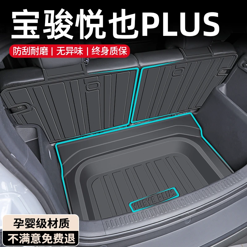 宝骏悦也PLUS专用后备箱垫TPE尾箱垫改装件配件车内装饰改装25款