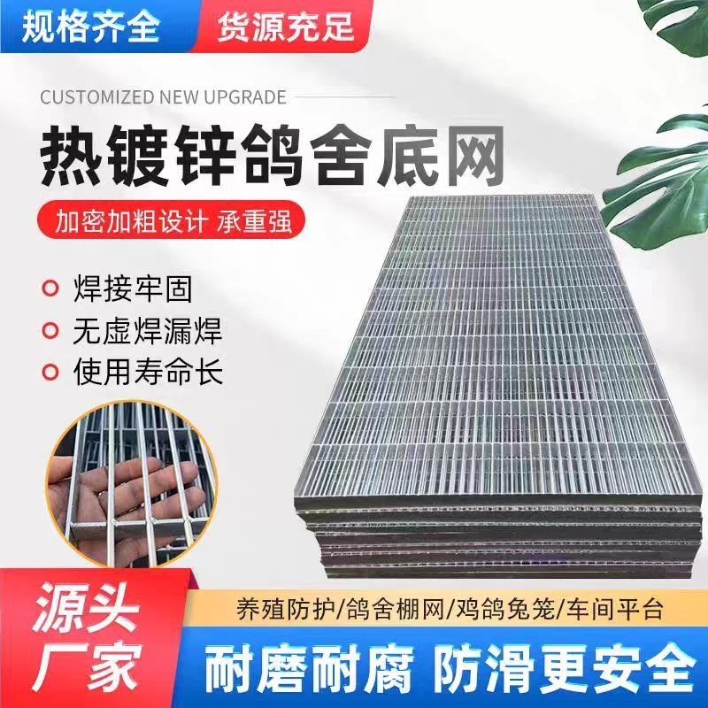 鸽舍鸽棚专用漏粪板养殖网钢格板格栅盖板平台踏步热镀锌扁铁地网