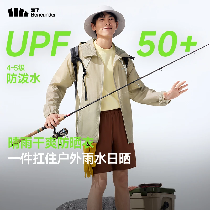 【费启鸣同款】蕉下夏季男士轻薄防泼水防晒衣夹克WR93825防紫外线