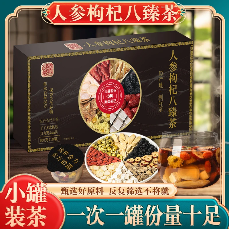 人参枸杞八臻茶 小罐装茶人参黄精茶 杜仲雄花茶桑葚枸杞茶组合茶