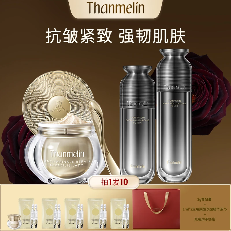 【双节组合】梵蜜琳贵妇膏玻色因水乳滋润补水保湿控油平衡清爽