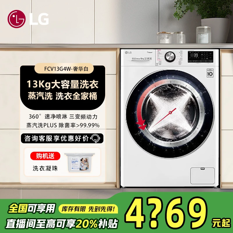 LG滚筒洗衣机13KG超薄全自动直驱变频除菌螨大容量ai家用13G4W