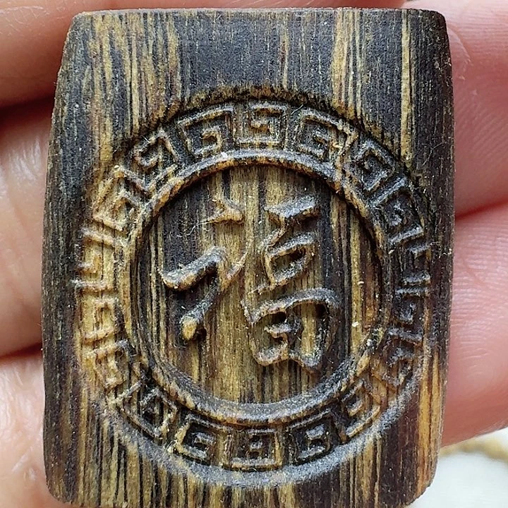 沉香沉香碎屑雕刻福牌一个2.9克