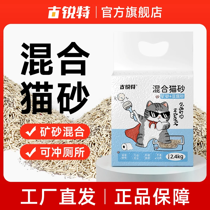 古锐特矿砂豆腐混合砂2.4kg4.8斤低尘天然除臭吸水可冲厕超萌好物