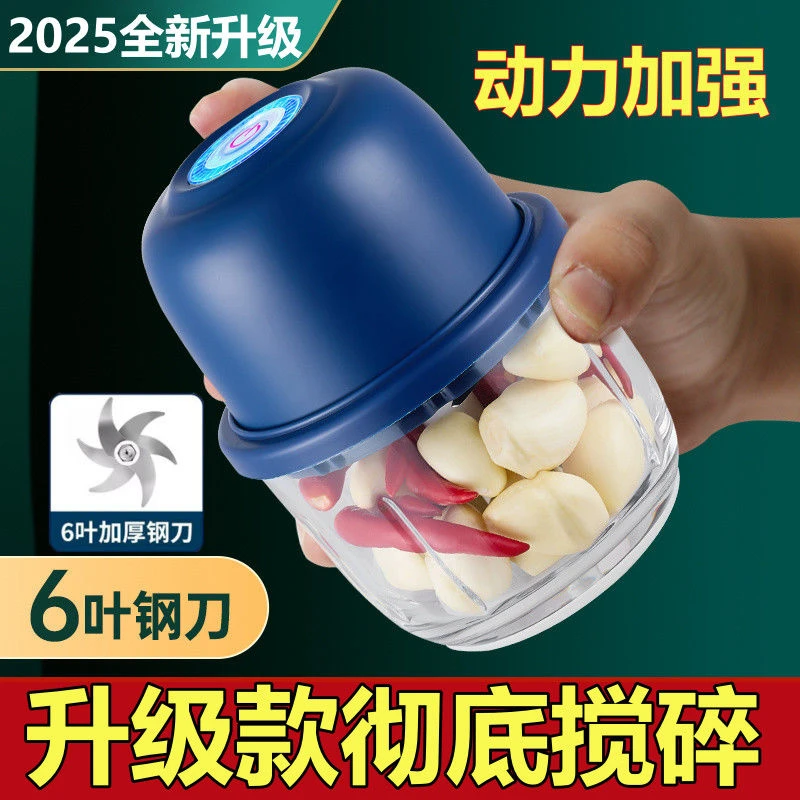 100%【六叶钢刀】电动蒜泥器捣蒜器加厚杯体小型家用搅拌机宝宝辅食