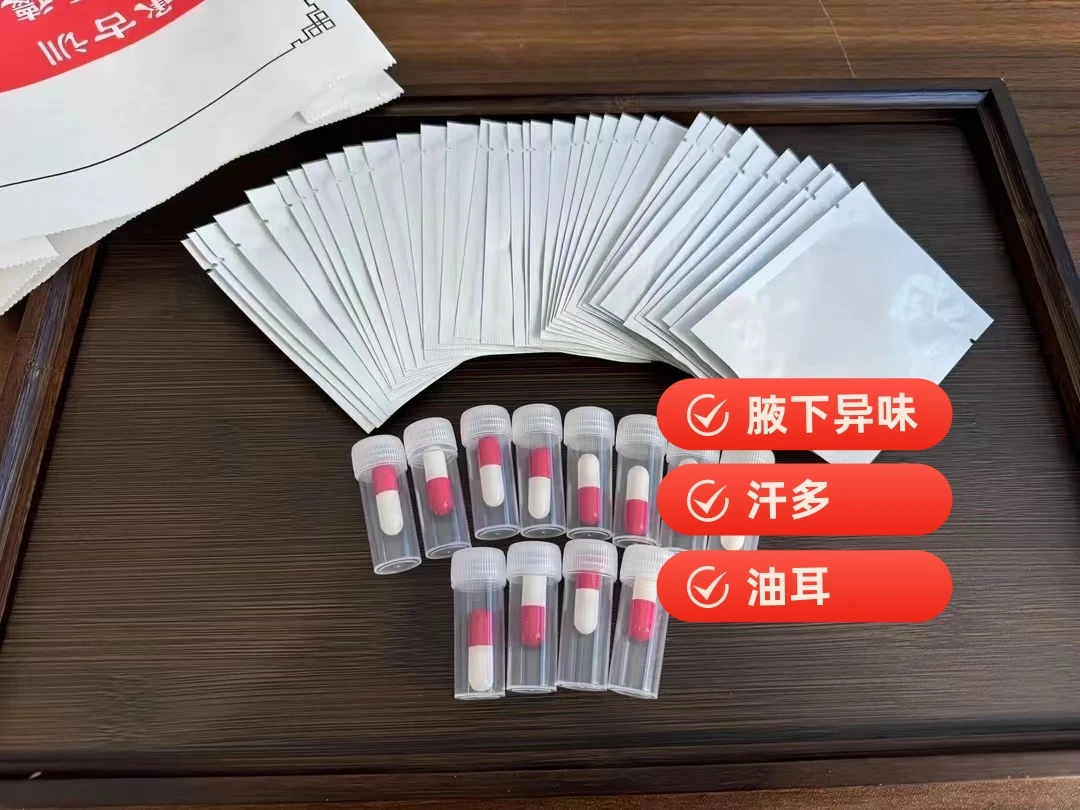 【免费试用】腋下异味汗多油耳净味草本老方