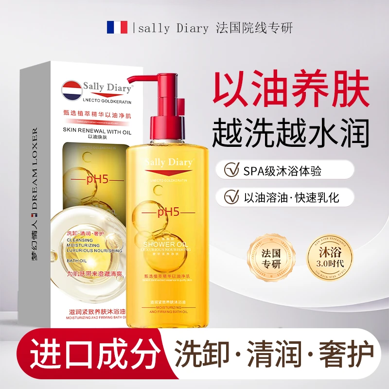 Sally Diary滋润紧致养肤沐浴油300ml*4瓶