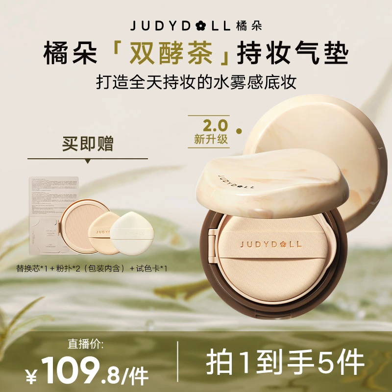 橘朵锁妆气垫双酵茶持妆气垫轻薄遮瑕控油抗氧化暗沉一替达人专属