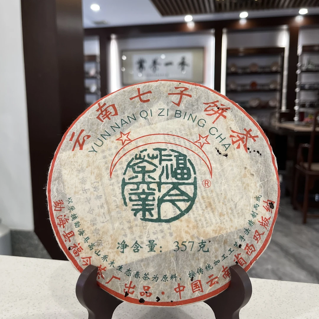 2010年福今茶业 二星青饼  普洱生茶