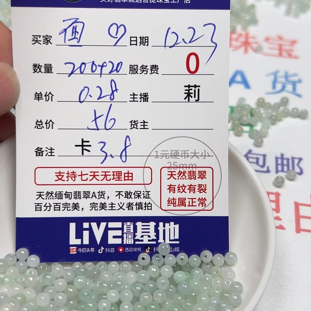 翡翠散珠货主老年卡3.8