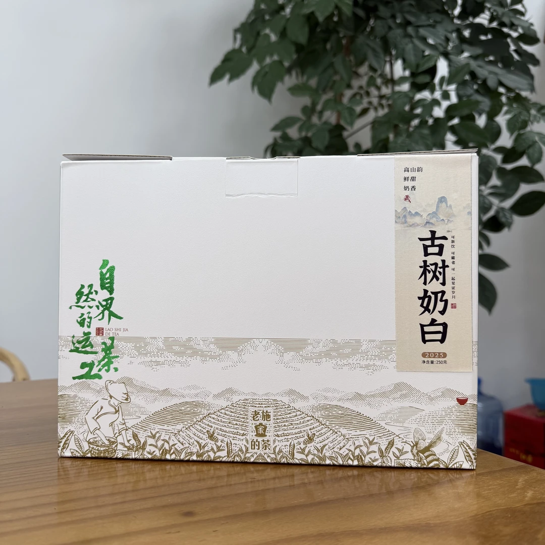 【老施家1店】2025年古树奶白-千米海拔,鲜甜鲜爽!