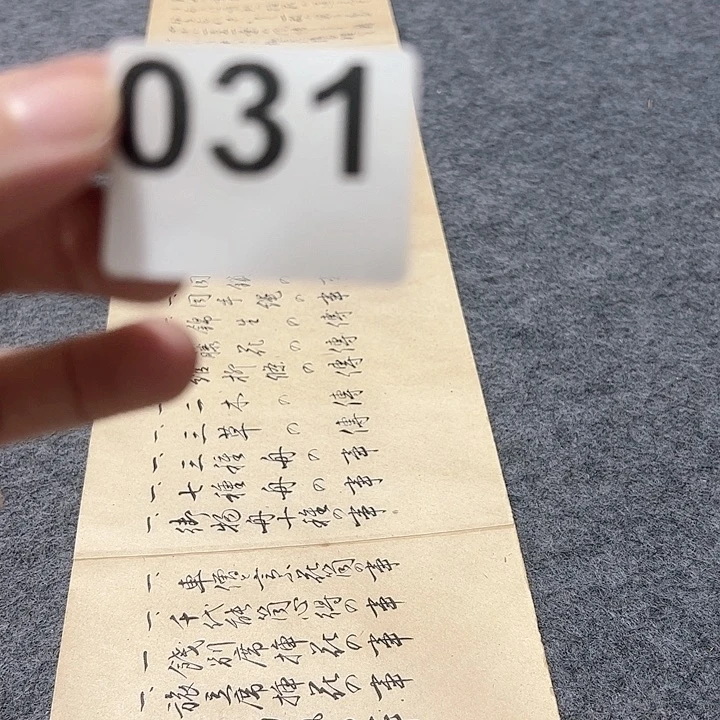 雨***晴精品回流老字画啊031