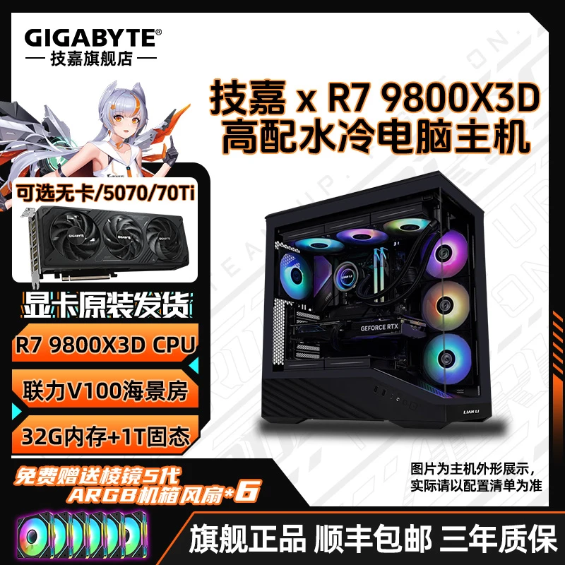 【千帧FPS】9800X3D+技嘉5070/Ti/无卡电脑组装台式机全套diy主机