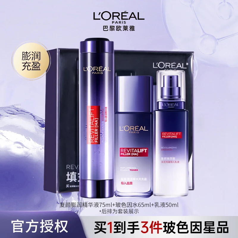 欧莱雅玻尿酸膨润精华套装熬夜必备护肤品送女友礼物