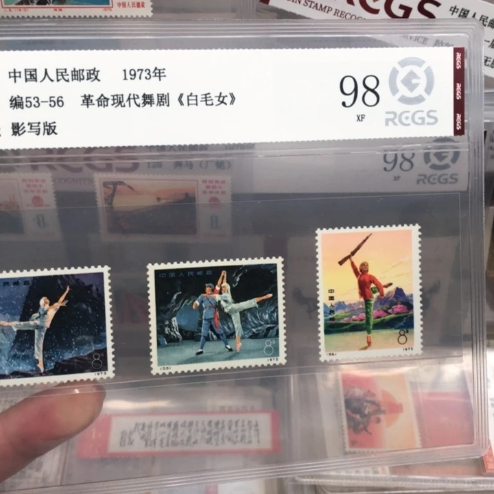 编号53-56白毛女邮票1973年发行98