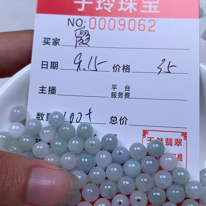 霞***散珠翡翠珠子。