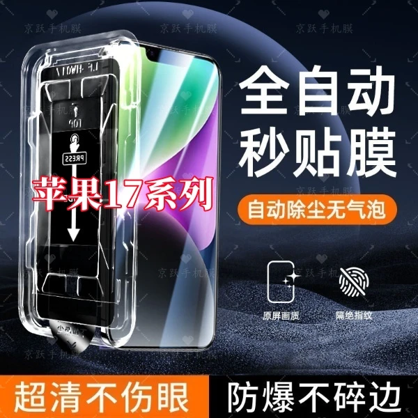 适用苹果iPhone17/17Pro高清防偷窥防爆钢化秒贴膜17ProMax无尘仓