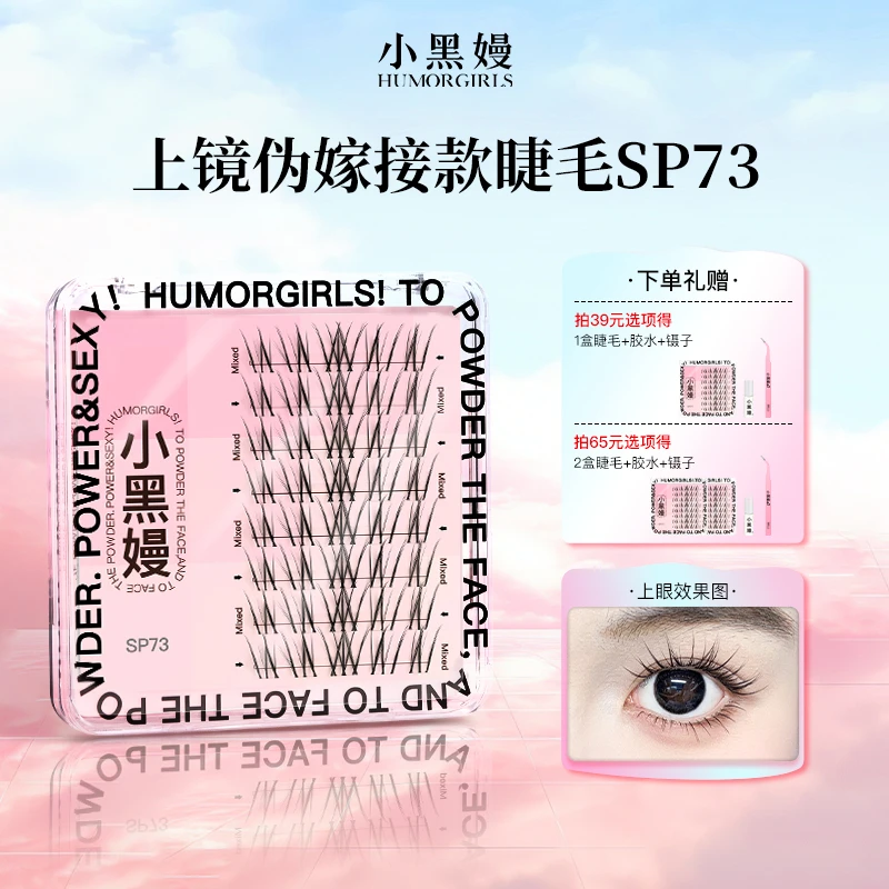 小黑嫚sp73睫毛清透空气感灵动仿嫁接轻盈透明梗柔软上镜假睫毛