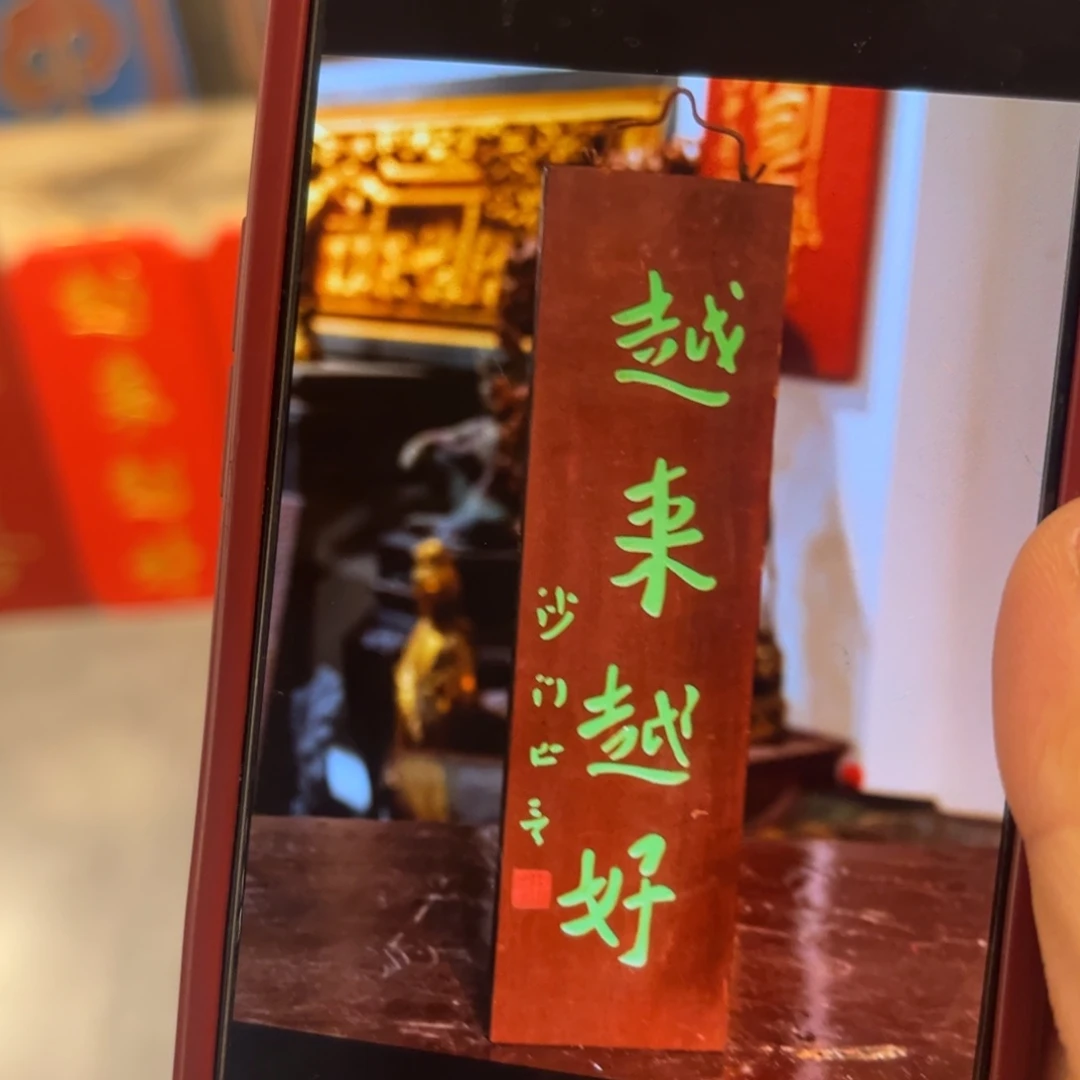 追****木牌匾越来99999999