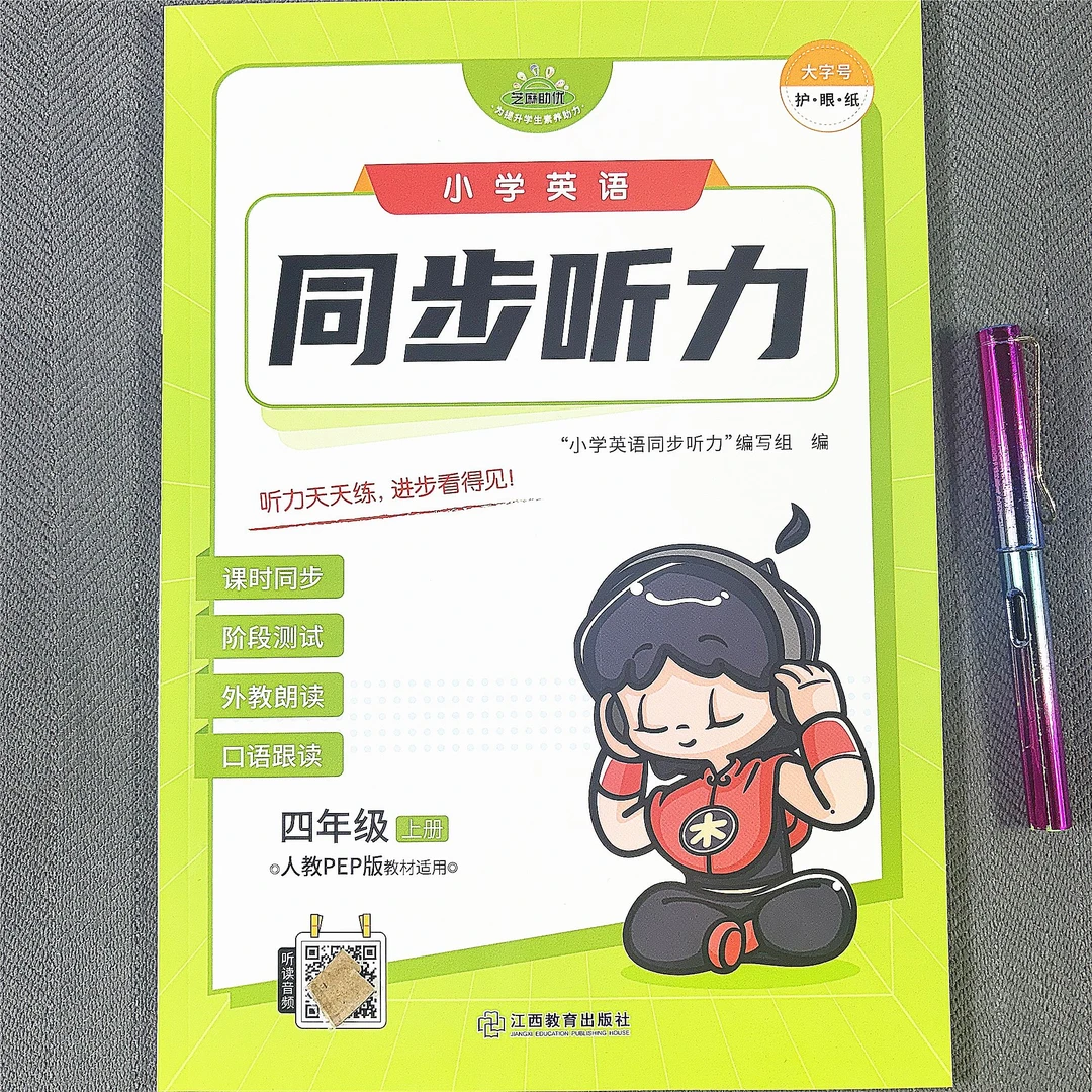 新版四年级上册英语听力专项练习题人教版PEP英语听力一课一练